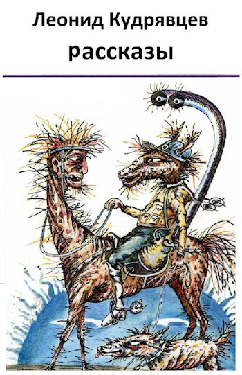 Рассказы