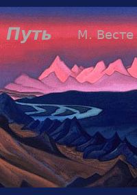 Путь
