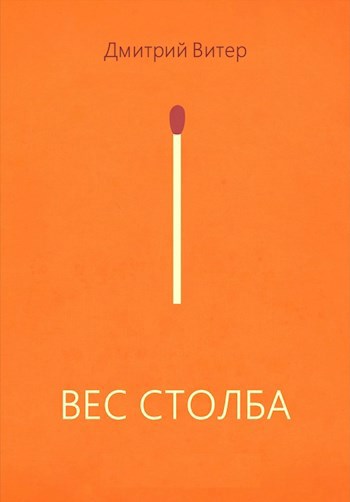 Вес столба