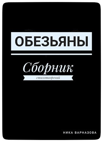 Обезьяны
