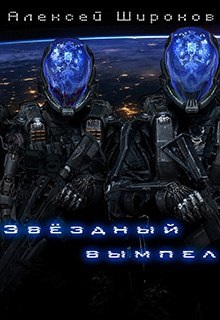 Звёздный вымпел