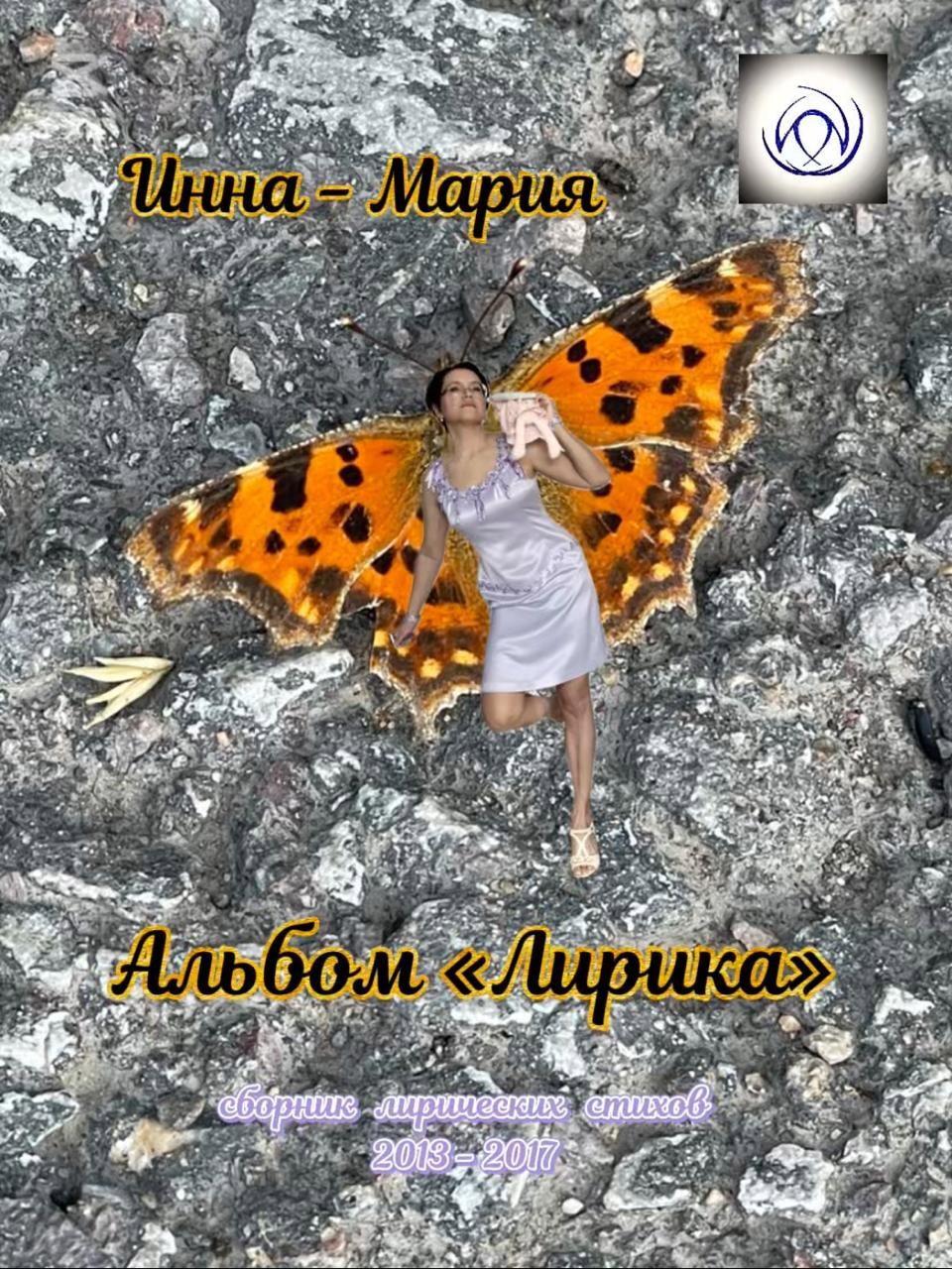 Альбом Лирика