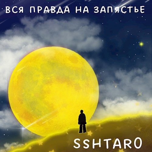 Вся правда на запястье