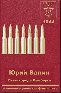 Львы города Лемберга
