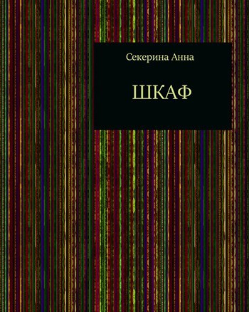 Шкаф