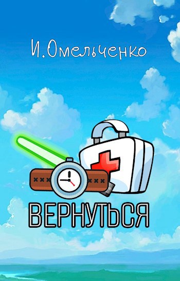 Вернуться
