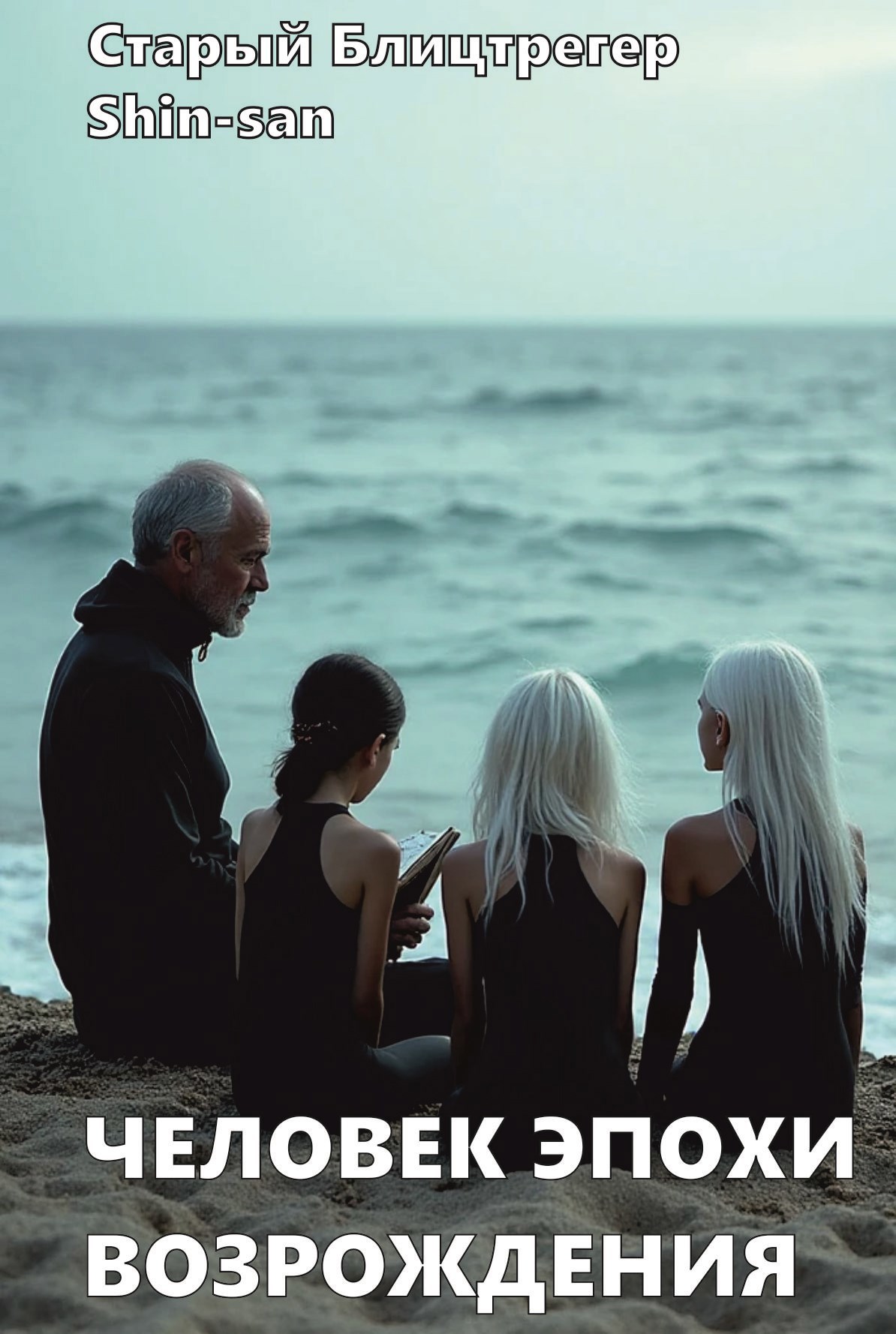 Человек эпохи Возрождения