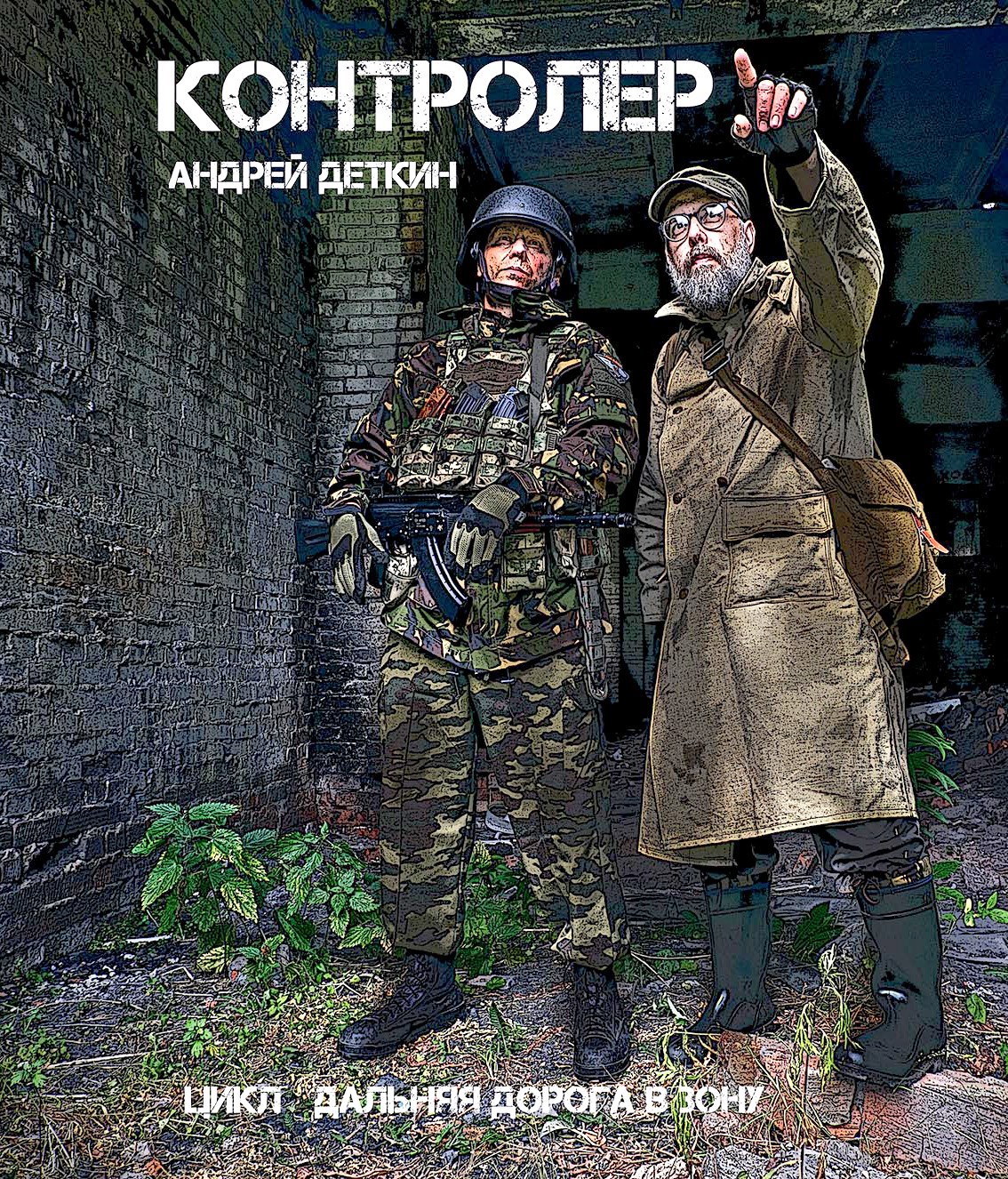 Контролер