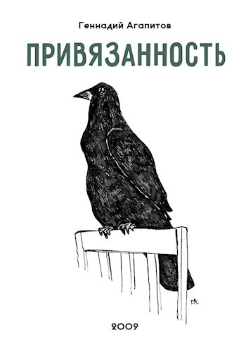 Привязанность