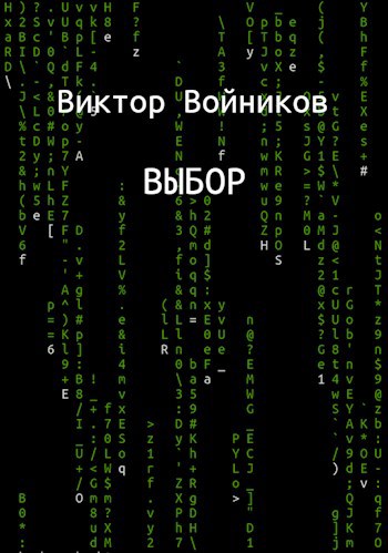 Выбор