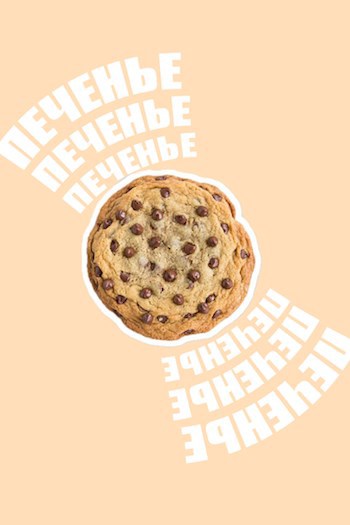 печенье