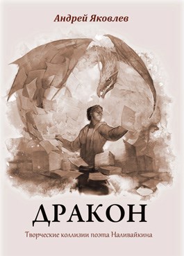Дракон