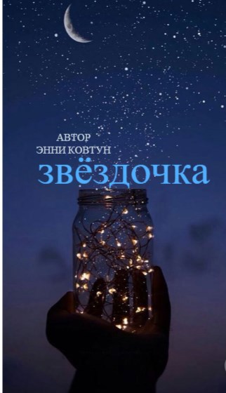 звёздочка