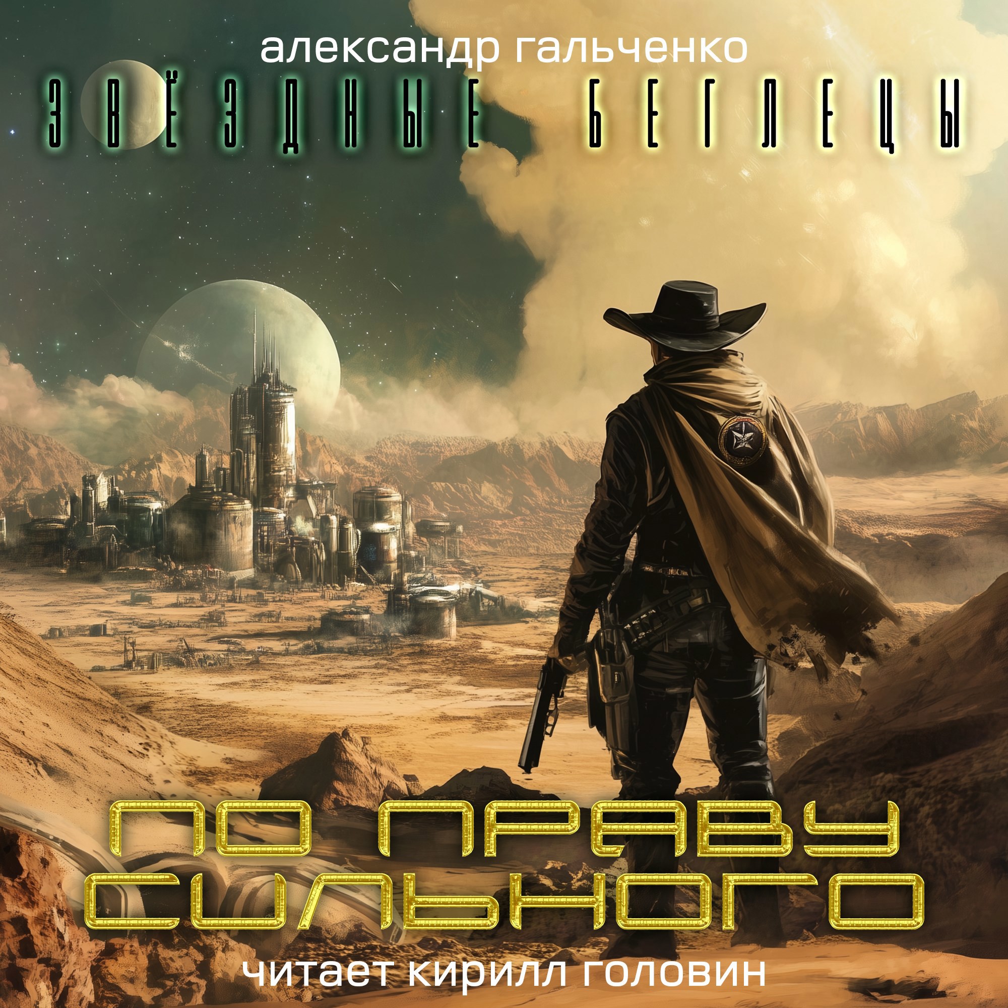 По праву сильного