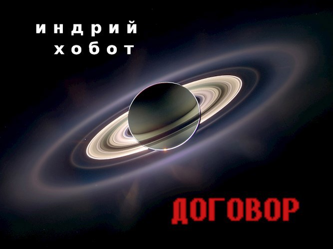 Договор