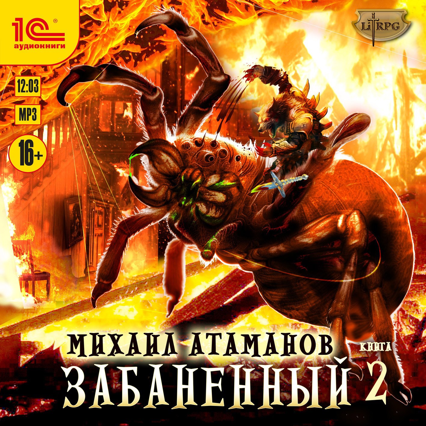 Забаненный-2