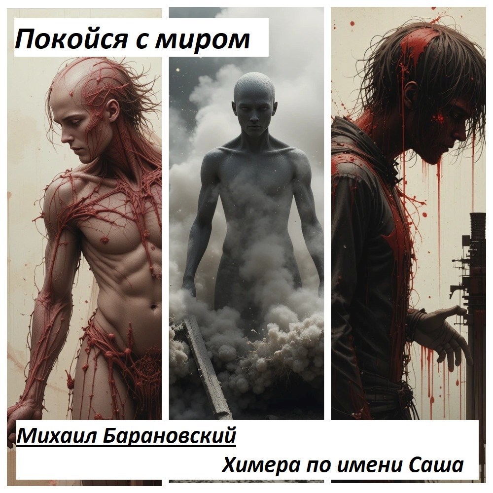 Покойся с миром