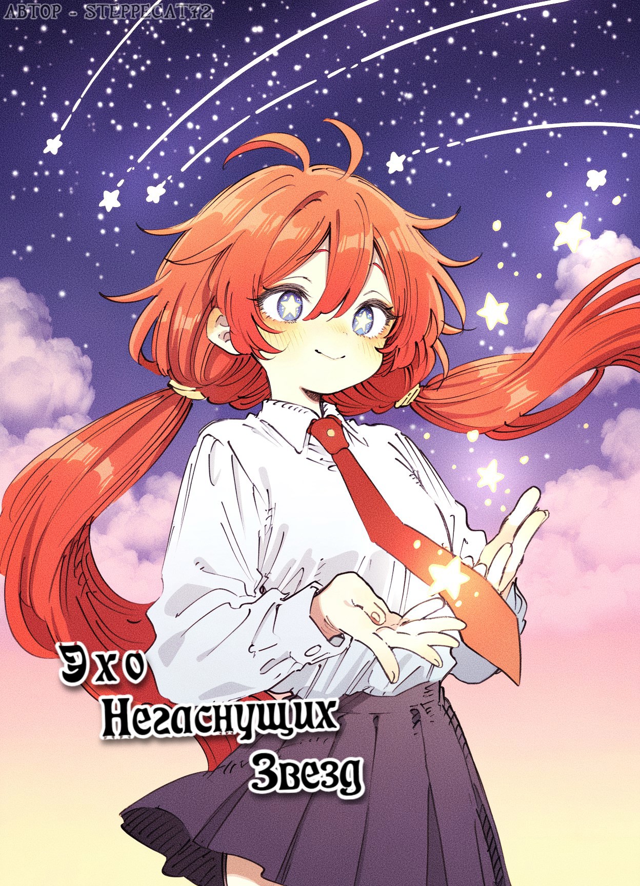 Моя Геройская Академия Эхо негаснущих звезд