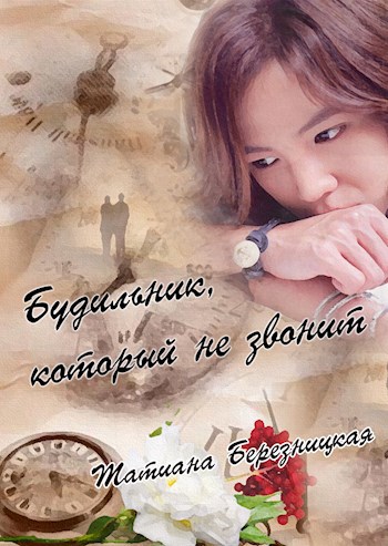 Будильник, который не звонит