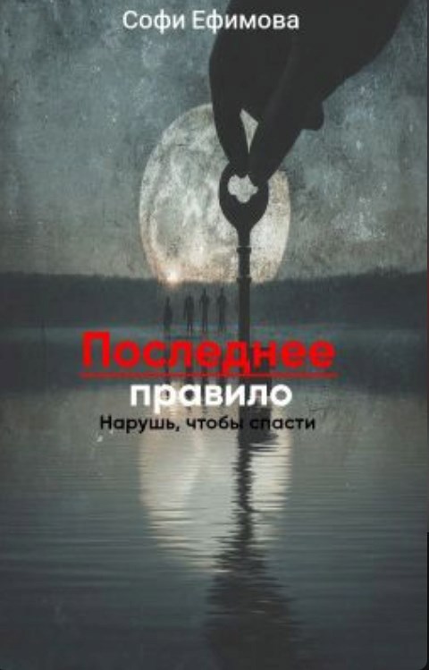 Последнее правило