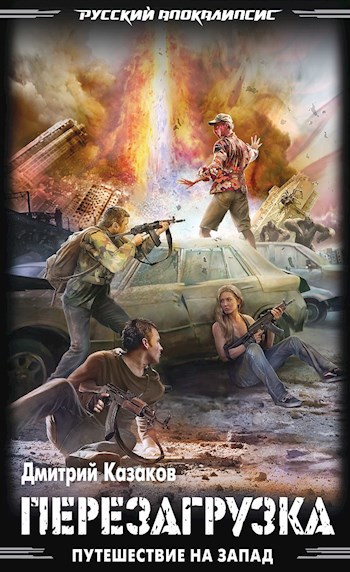 Путешествие на запад - 3