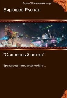 Солнечный ветер
