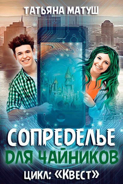 Сопределье для чайников