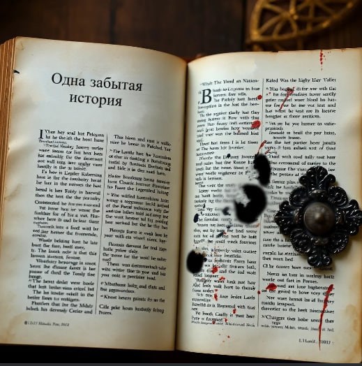 Одна забытая история