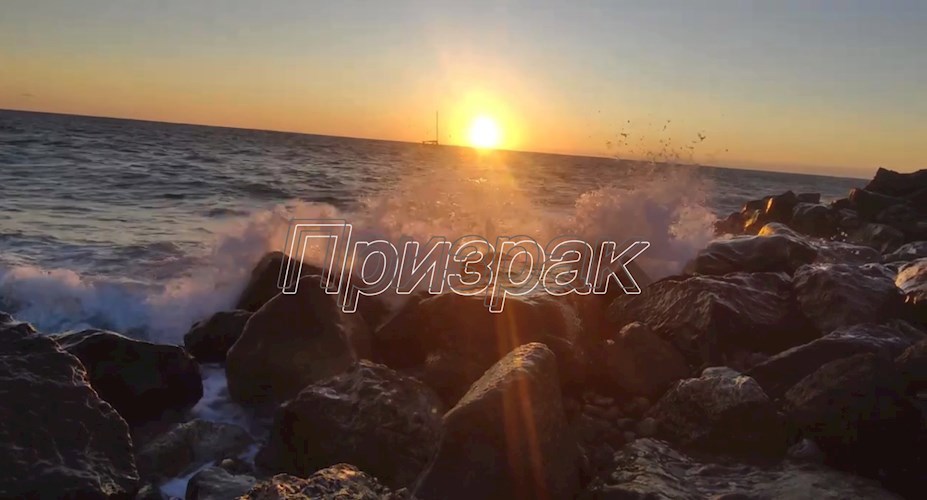 Призрак