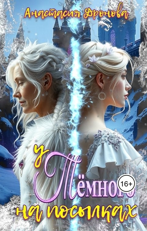 У Тёмного на посылках