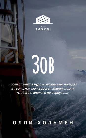 Зов