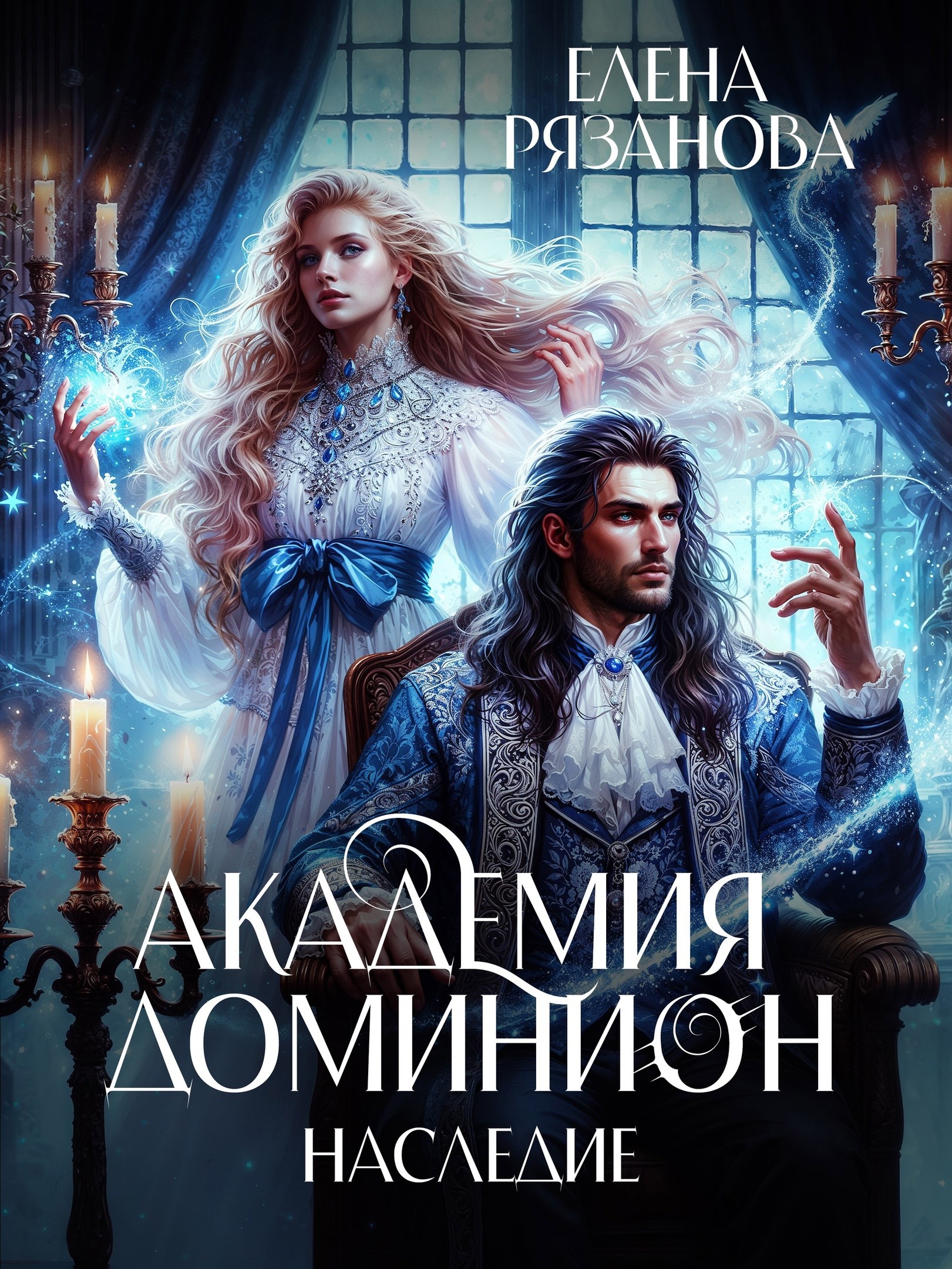 Академия Доминион