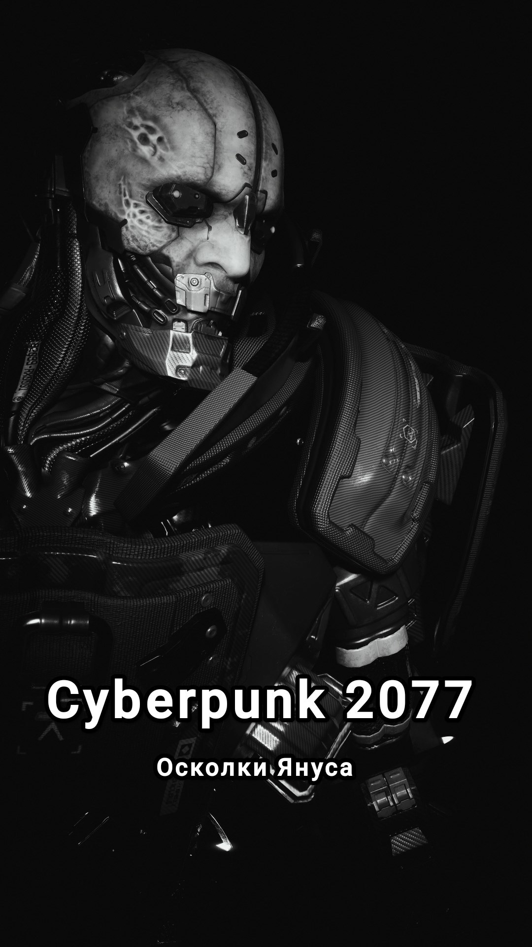 Cyberpunk 2077: Осколки Януса