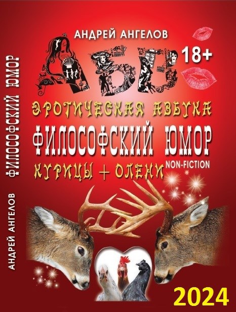 Антология №2. Философский юмор