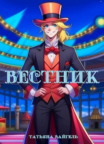 Вестник