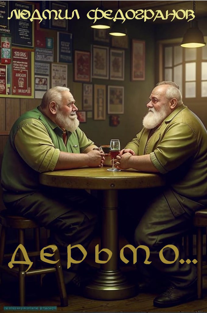 Дерьмо