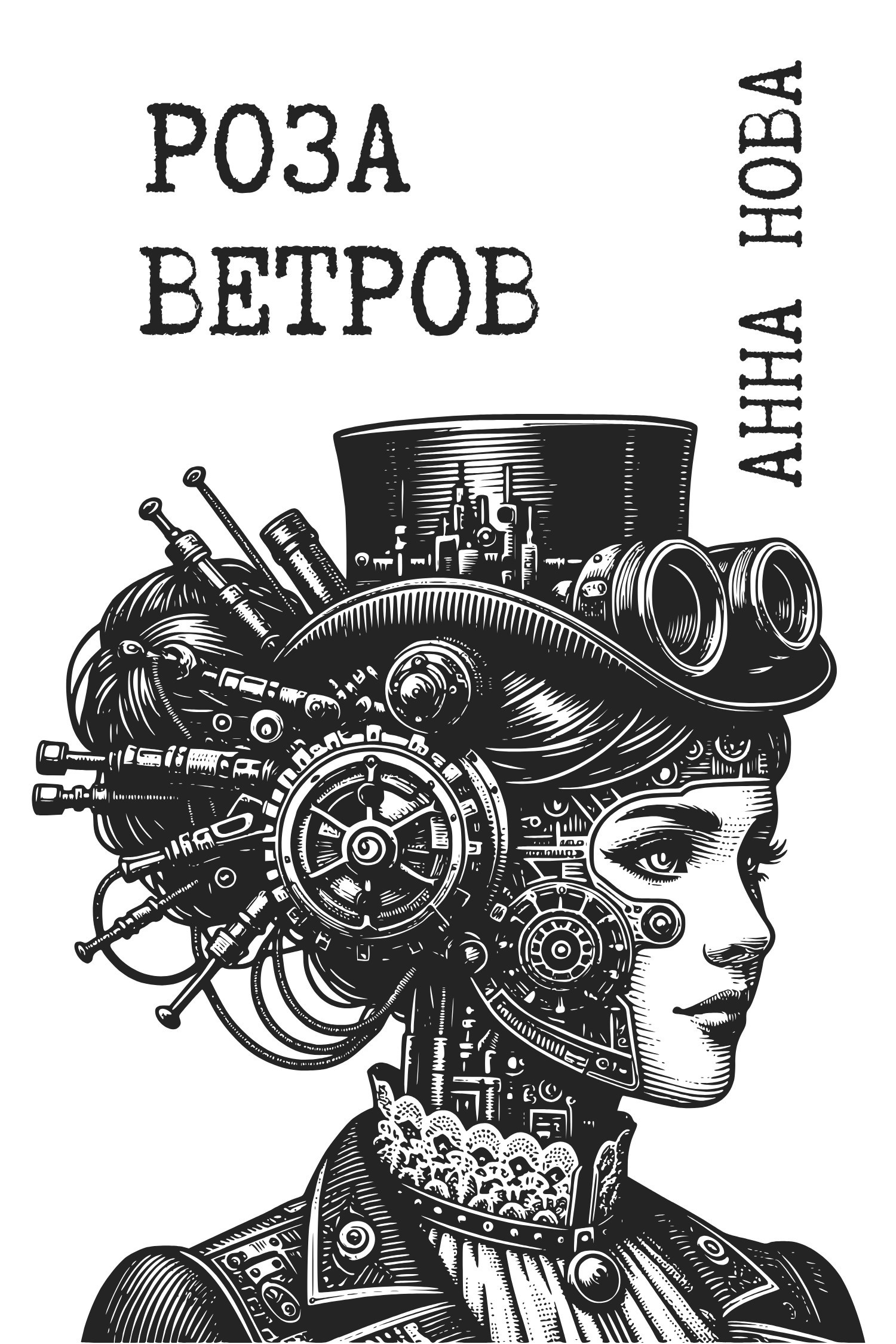 Роза ветров