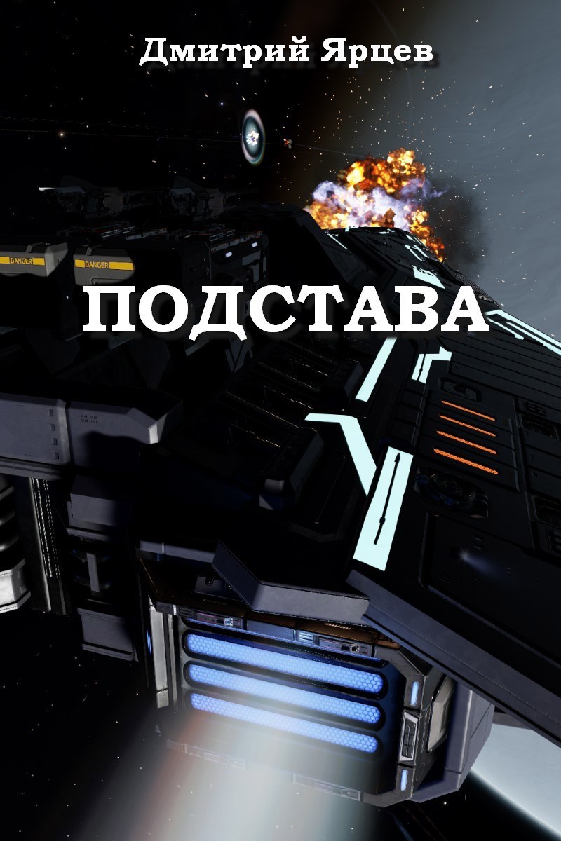 Подстава