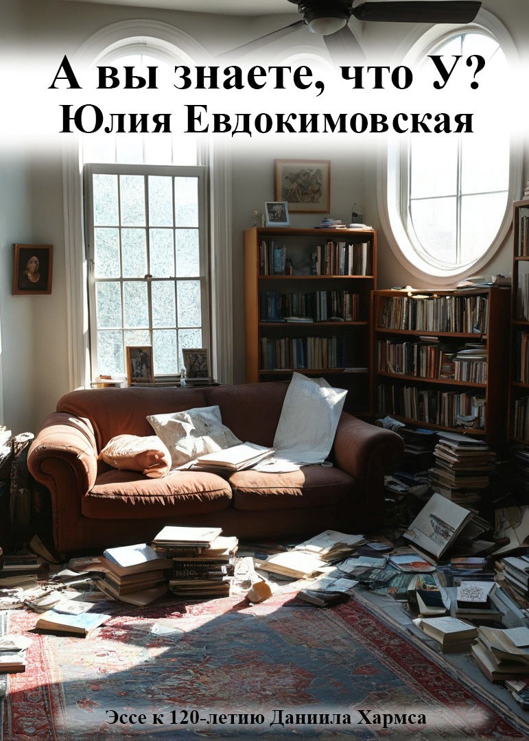 А вы знаете что У