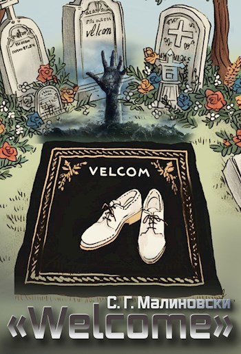 «Welcome»
