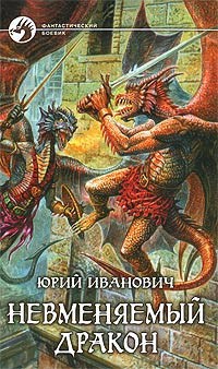 Невменяемый дракон (НК-4)