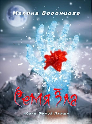Семя Зла