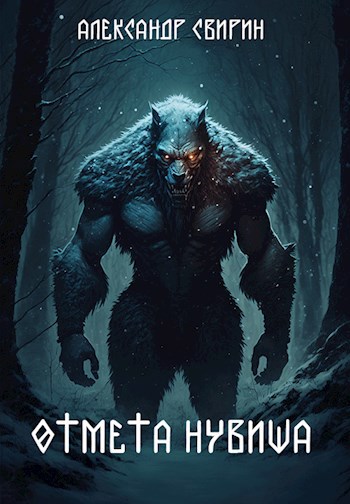 Отмета Нувиша