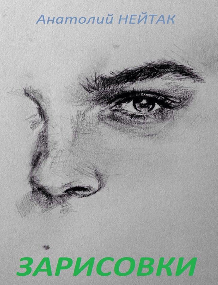 Зарисовки