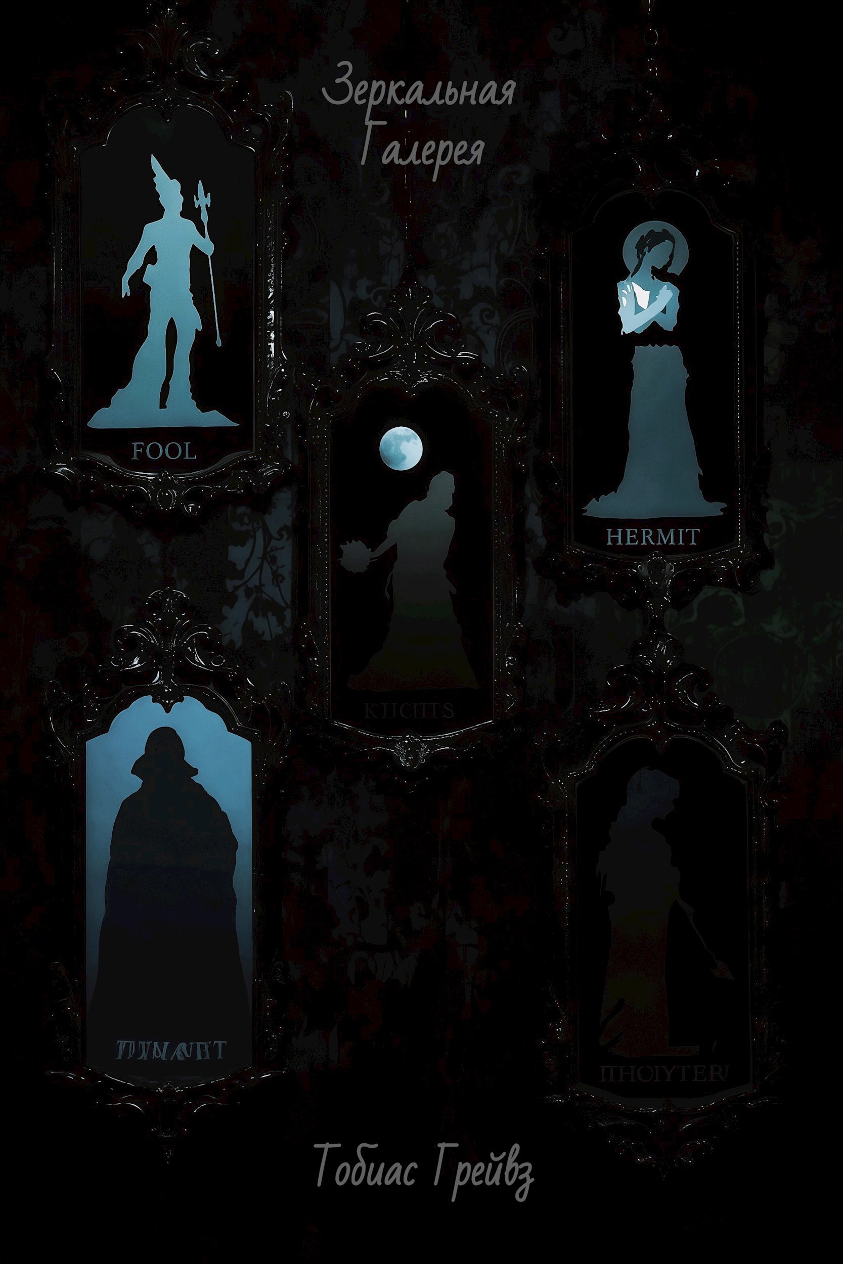 Зеркальная Галерея