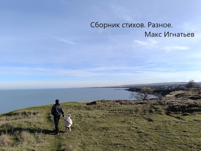 Разное