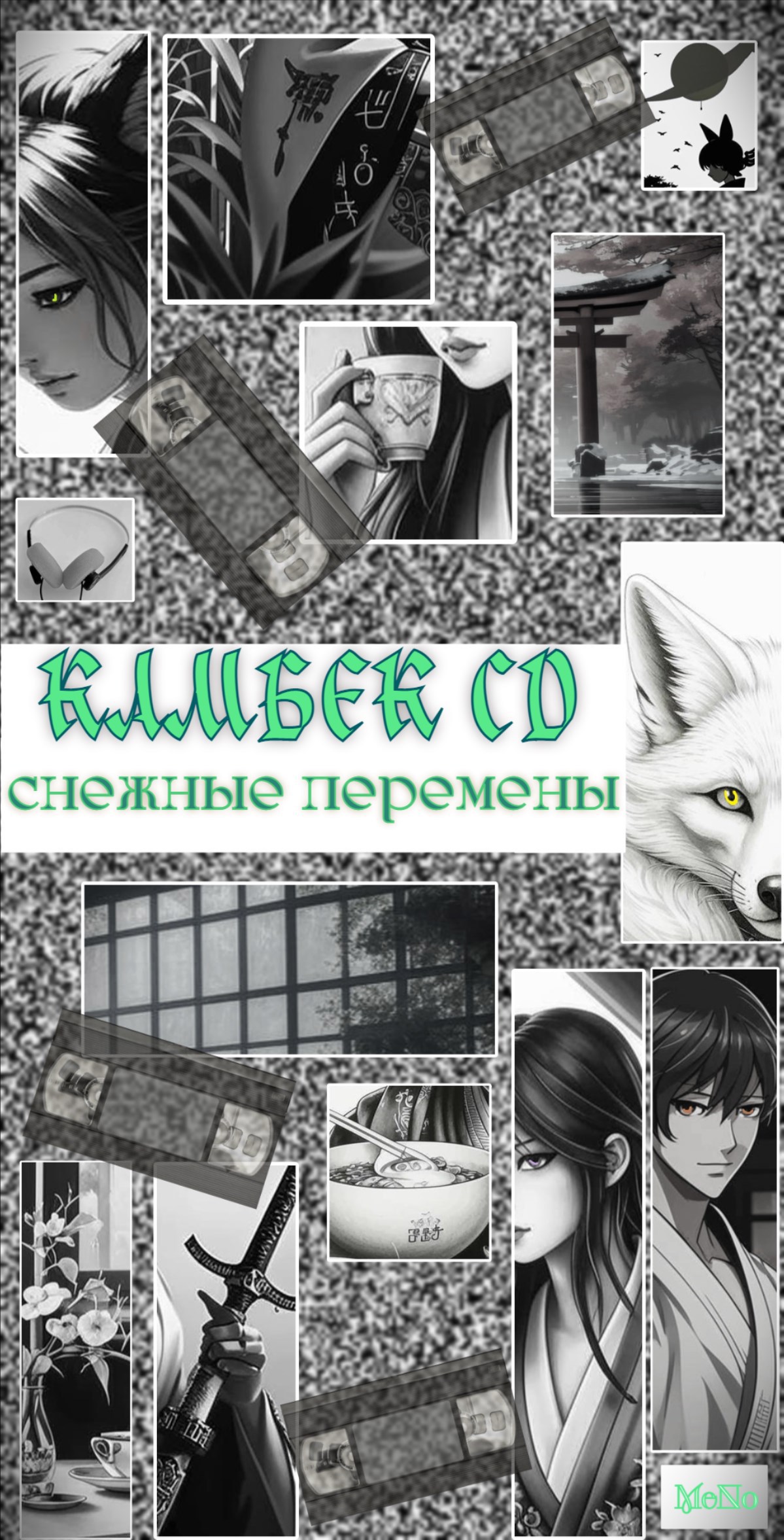 "Камбек СД": Снежные перемены