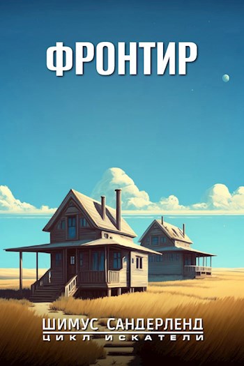 Фронтир