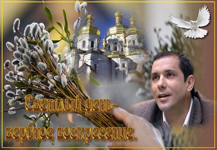 Вербное воскресенье