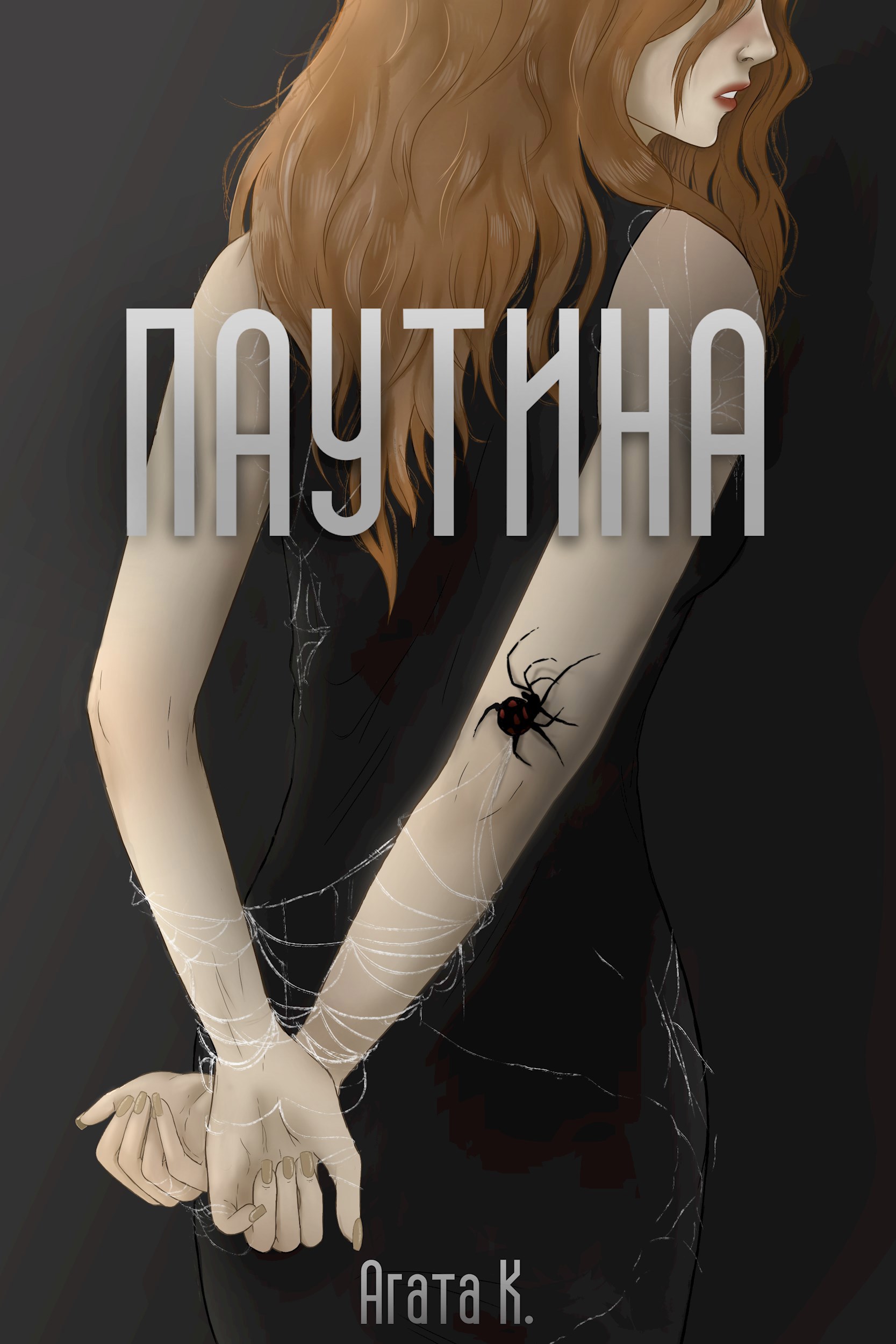 Паутина